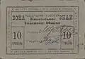 Zinkiv Jewish community 10-hryvnia note