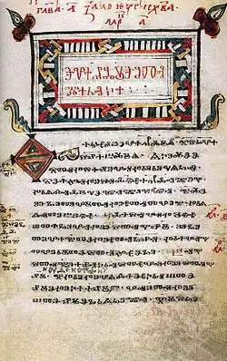 Kiev Missal