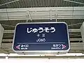 Tracks 3-4 (Takarazuka Line)