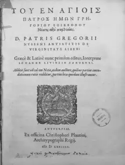 The title page of Livineius's edition and translation of Gregory of Nyssa on Virginity (1574)
