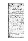 "Book of Wisdom" based on Islamic Theology by Khoja Akhmet Yassawi (died 1166)