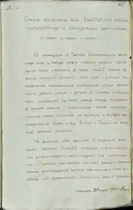 Proclamation of the annexation of Crimea (19 April [O.S. 8 April] 1783)