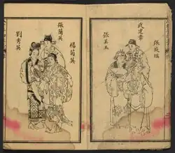 Illustrations of characters of Bai Gui Zhi, from the Harvard-Yenching Library