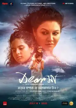 Poster for Dear Maa featuring Jaya Ahsan