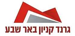 Grand Canyon Beersheba logo