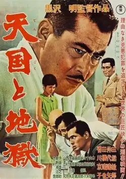Theatrical poster displaying the title and acting credits in kanji. Gondō (Mifune) is seen surrounded by police investigators with his ear to a phone.