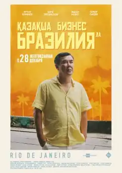 A simple, stylised view of different palms and Rio de Janeiro is colored yellow, and the Kazakh-language title stands above. The sole person and main character, Jomart Qanatūly, stands in simple clothing, and looks off somberly