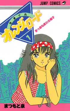 Manga volume cover showing a young woman with long dark hair
