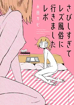 A two-tone illustration of two naked women sitting on a bed, looking at one another; the woman on the left is closer to the viewpoint, and frames the image.