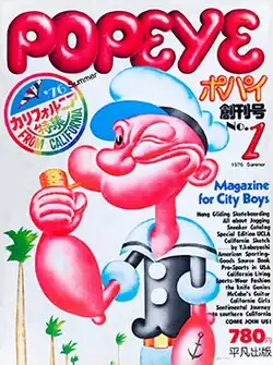 Cover of first issue of Popeye magazine from July 1976 showing the magazine's distinctive logo and layout
