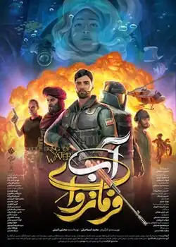 Official poster of the animated film The Water Ruler