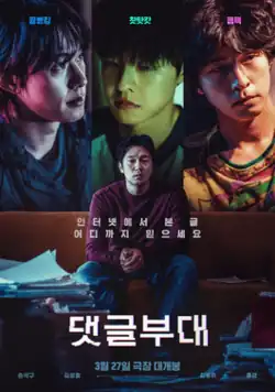 The film poster for Troll Factory featuring the four main characters
