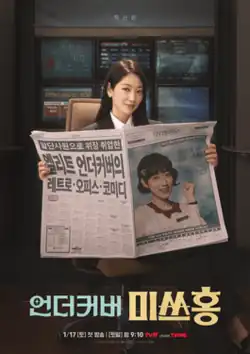 A promotional poster for the South Korean TV series, Undercover Miss Hong. The image features the lead actress sitting in a room with CCTV monitors while holding a newspaper with her own image in disguise. The show's title is displayed prominently in stylized typography at the bottom along with the release date and time, network, and the rest of the credits.