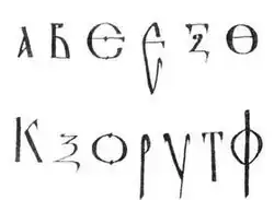 Petites lettres initiales