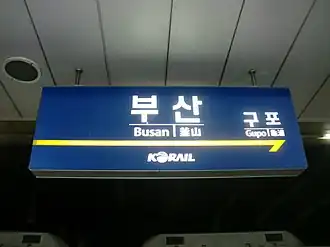 Image illustrative de l’article Gare de Busan