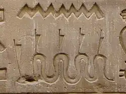 hiéroglyphe d'Apophis transpercé de couteaux.