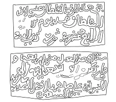 Relevé des inscriptions scellées dans le mihrab et donnant son année de construction.