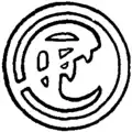 Marque d'éditeur, début du XXe&nbsp;siècle.