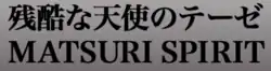 Description de l'image Matsurispirit.PNG.