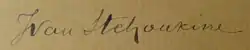 signature d'Ivan Chtchoukine