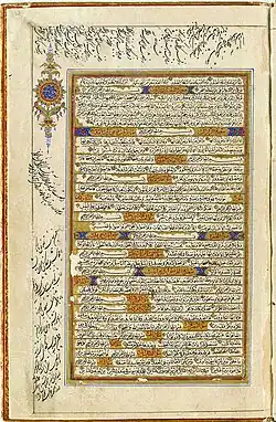 Page d'un manuscrit calligraphié en arabe.