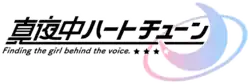 Image illustrative de l'article Midnight Heart Tune