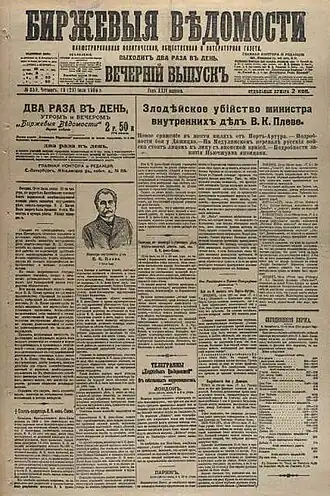 Image illustrative de l’article Birjevye Vedomosti