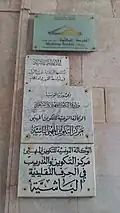 Plaques à l'entrée.