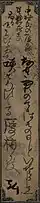 Tanzaku or poem card with calligraphy by Matsuura Takeshirō (Hakodate City Central Library) (Municipal Tangible Cultural Property)[16]