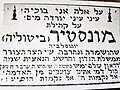 Plaque commémorative pour les victimes de la Shoah de Monastir (Bitolim), 1967