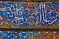 Calligraphie sur carreaux colorés.