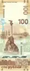 Billet de 100₽ (2015).