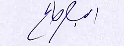 signature d'Abderrahmane Hadj-Salah