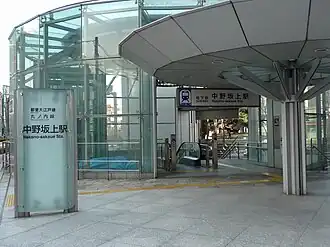 Image illustrative de l’article Nakano-Sakaue (métro de Tokyo)