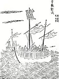 Jonque de guerre chinoise dans « Chouhai tubian » (籌海圖編) en 1562