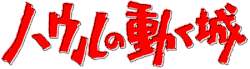 Logo japonais du film.