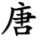icône décorative