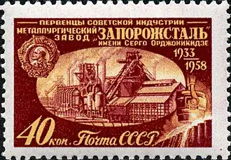 Timbre de 1958 pour l'usine.