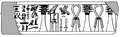 Dessin de l'inscription sur le socle de la statue aux noms du roi et d'Imhotep - Musée égyptien du Caire (JE 49889).