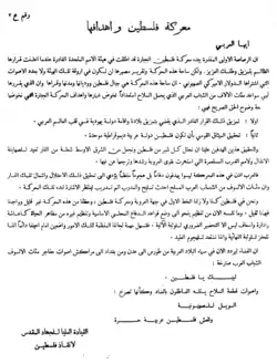 Tract distribué après le plan de partition de l'ONU par le QG du Mufti, appelant les Arabes à attaquer et à conquérir toute la Palestine, pour allumer l'incendie au Moyen-Orient et empêcher le plan de partition.
