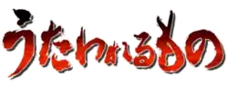 Image illustrative de l'article Utawareru mono