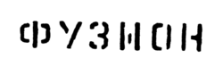 Fusion-Schriftzug