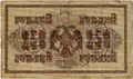 250 Rubel der Russischen provisorischen Regierung (1917)