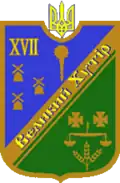 Wappen von Welykyj Chutir
