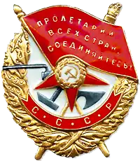 Орден Красного Знамени, 1 августа 1924 года