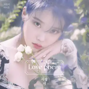 Обложка альбома IU «Love Poem» (2019)