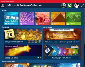 Приложение в составе Windows 10
